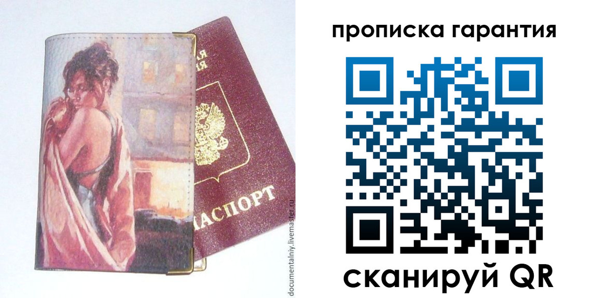 временная регистрация в Баймаке