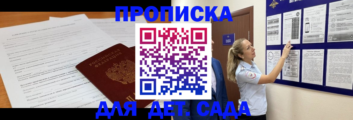 прописка для кредита в Баймаке