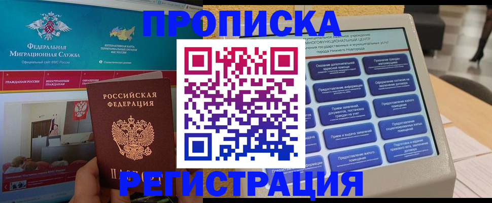 прописка паспорт в Баймаке