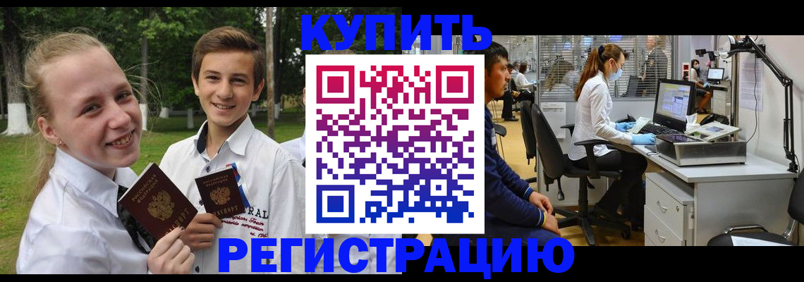 прописка иностранных граждан в Баймаке